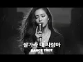 Download Lagu 잘가라 내 사랑아 - 작사/ 작곡 Soul Flying Star | 들으심 후회안해요 Dance Trot