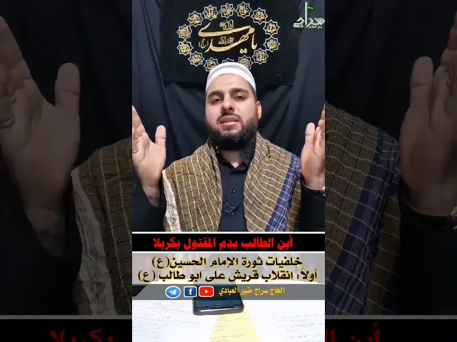 ⁣⭕️المحاضرة الأولى⭕️🟥انقلاب قريش على أبي طالب عليه السلام🟥