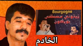 الخادم الزيتوني بوركون عزف رضوان مكري Zitouni Bourgogne 