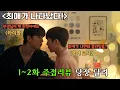 Download Lagu ≪최애가 나타났다!≫  1~2화 같이 구경할 사람~~!!!