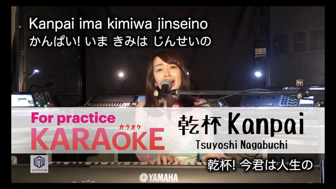 【KARAOKE Romaji Kanpai 乾杯/Tsuyoshi Nagabuchi 長渕剛】 For practice (COVER BY Suwa Junko すわじゅんこ) 【KARAOKE Romaji Kanpai 乾杯/Tsuyoshi Nagabuchi 長渕剛】 For practice (COVER BY Suwa Junko すわじゅんこ)