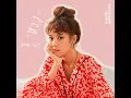 หวง(You're Mine) - เอิ๊ต ภัทรวี