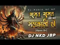 Download Lagu Jhumat Jhumat Chali Jaye Mahakali Ho || Dj Nkd Jbp || Dj Music Of Mp ||