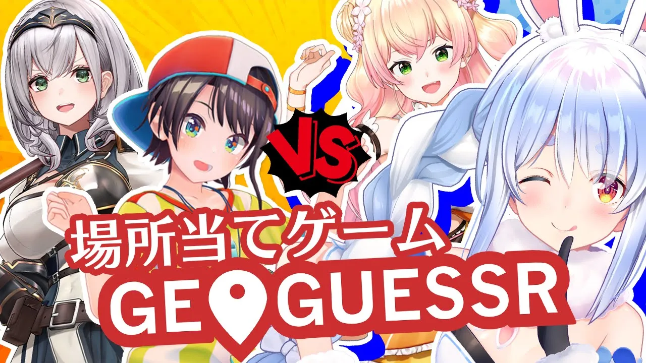 【GeoGuessr】ぺこねねチームVSノエスバチームでジオゲッサー勝負！！！！！！！ぺこ！【ホロライブ/兎田ぺこら】