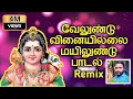 Download Lagu Velundu Vinaiyillai  Murugan Song  Tamil Devotional ( வேலுண்டு வினையில்லை மயிலுண்டு ) 2022