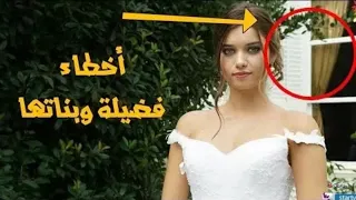 أخطاء مسلسل فضيلة وبناتها  أخطاء مسلسل فضيلة وبناتها