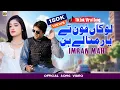 Lagu lokan phone te yar -singer imran mahi  | Official Audio | Punjabi Saraiki Song 2025