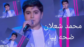 محمد شعلان يغني ضحه بيا دندنها