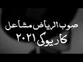 صوب الرياض- مشاعل (كاريوكي،موسيقى فقط)