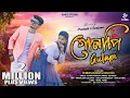Download Lagu Gulabi | গোলাপি | Kundan Kumar | Mira Das | New Purulia Video Song 2024