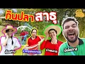 Lagu เซียนหรั่ง - วิถีชีวิตแบบมะลายยายอยาก l ตอน กินปลา สาธุ