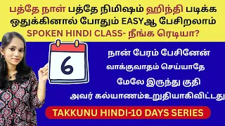 day 6 10 150 spoken hindi through tamil takkunu hindi