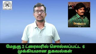 medhagu 2 trailer review 6 unknown points you note this trailer glorious cinema vignesh