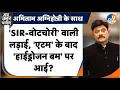 Download Lagu #AUC: 'SIR-वोटचोरी' वाली लड़ाई, अब 'हाईड्रोजन बम' पर आई?। TV9UPUK