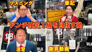 もしも『アンチを本気で育成する塾』があったら