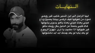 ارجوك لا تفجرني الاغنية الطاشة 