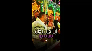 ليك نفس يا قلب   السوبر ستار مصطفى الحلوانى   والمايسترو محمد منصور   جديد     دندنها