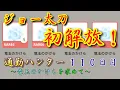 Download Lagu 【モンハンNOW】通勤ハンター ～竜玉のかけらを求めて～ １１０日目