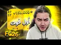 Download Lagu FC 26 - 🔥💸بدون مصاري #4 | طلعلنا لاعب غااليي