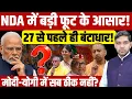 Download Lagu NDA Cracks in UP: NDA में बड़ी फूट के आसार! 27 से पहले ही बंटाधार!| ABVP Protest | Dharmendra Singh