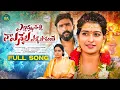 Download Lagu YELLAMMA THALLI NAA YENNELA YELLIPOTHUNDHE NEW LOVE FAILURE SONG 2025 | ACTOR SATHISH | ANSHU REDDY
