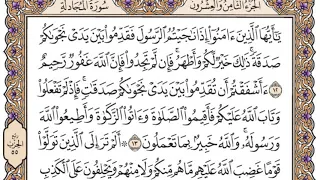 سورة المجادلة مكتوبة فضيلة الشيخ مشاري العفاسي 