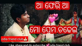  a feri a mo prema chadheie dhoka broken heart love song ofc alok