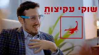 ברדק שוקי עקיצות 