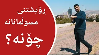 ڕێ 3 مافی ڕێگا ئاسۆ گەڵاڵی 