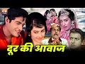 Lagu जॉय मुखर्जी, सायरा बानो सुपरहिट हिंदी रोमांटिक फुल मूवी || Superhit Hindi Movie