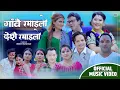 Download Lagu Gaun Nai Ramailo by Bimal Pariyar, Sabita Pariyar \u0026 Shiva Hamal | New Dashain Tihar Song 2077