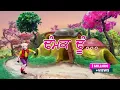 Download Lagu DHAMMAK DHOON  | Shakkar Parey | Punjabi Kids Song | Poonieland Studios #kidssong #music #animation