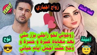 زواج اجباري المحجبة الفاتنة و اخ زوجها الشهم زوجوني لخو راجلي بزز مني وبعد معاناة عشت اجمل ايامي 