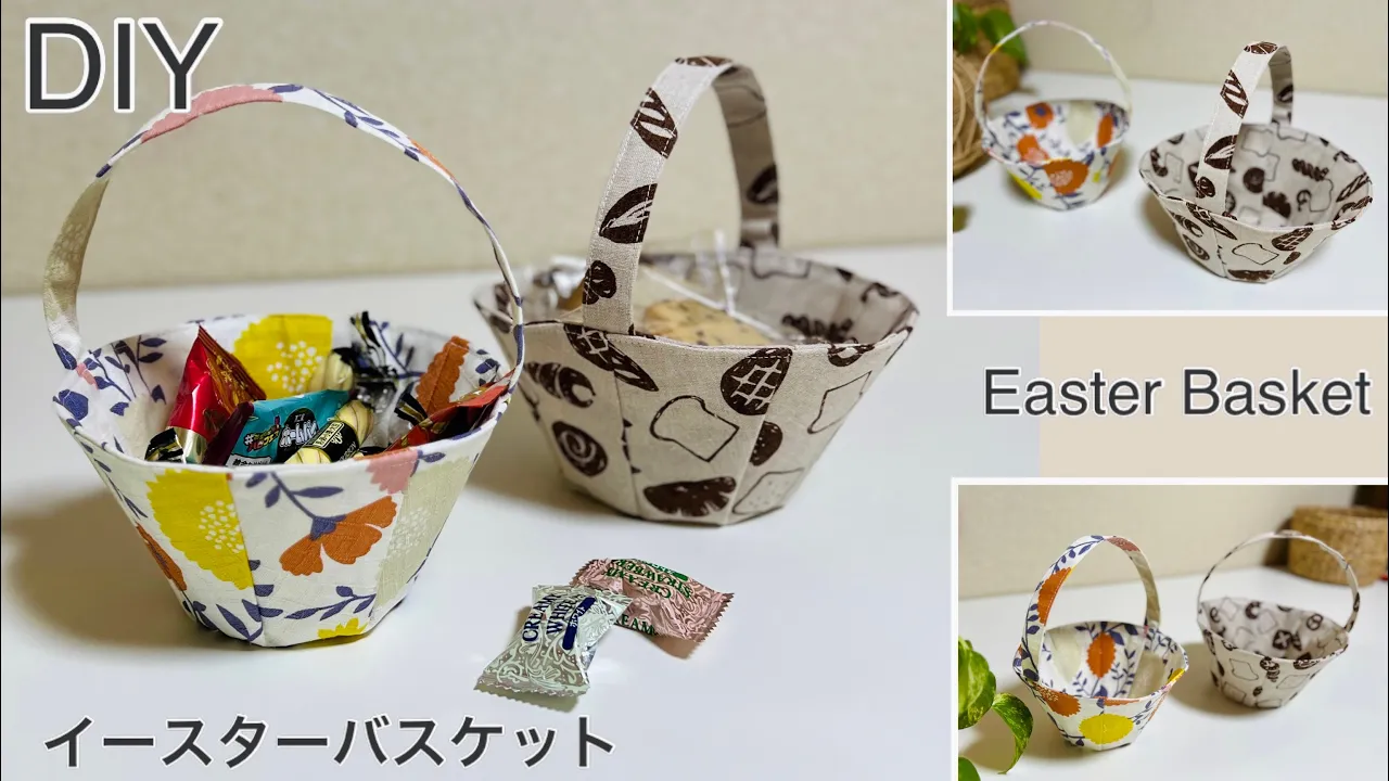 簡単可愛い,イースターバスケット,Cute Easy Easter Basket,Multipurpose Fabric Bag, Easy Sewing Tutorials,Diy