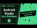 Layout - weight and weightSum Android Studio