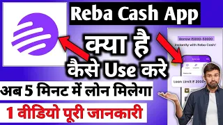 Reba Cash App Reba Cash App Kaise Use Kare How To Use Reba Cash App Reba Cash App
