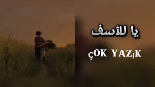 çağan şengül çok Yazık بدون موسيقى  çağan şengül çok Yazık بدون موسيقى