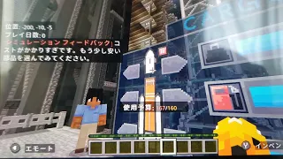 マイクラ アドオン入り アルテミス ロケットビルド 