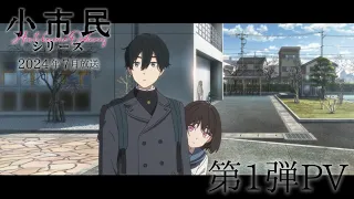 YouTube影片, 內容是小市民系列 的 PV