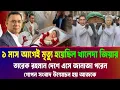 খালেদা জিয়ার মূল সংবাদ তারেক রহমান প্রকাশ করেন আজকে। Tareq Rahman Speech Khaleda Zia Update News