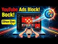 How to Block YouTube Ads Using Pie org Extension No Ads Trick 2025 100 Working