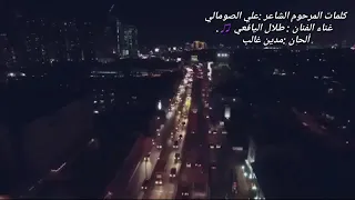 طلال اليافعي عجايب دنيتي 