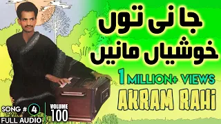 ja ni tun khushiyan maaney full audio song akram rahi 1989 