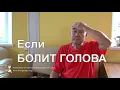 Download Lagu Если БОЛИТ ГОЛОВА. ХОРОШИЙ СОН. Точки для массажа. Здоровье с Му Юйчунь.