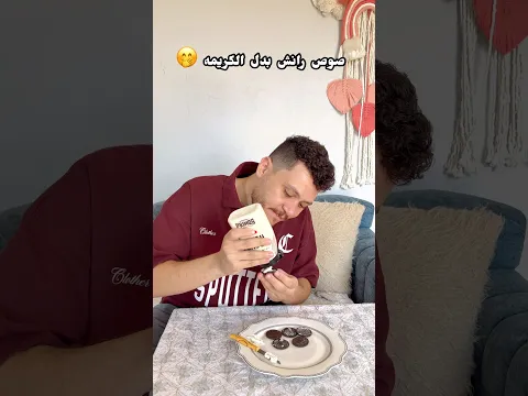 رد فعلهم لما بدلت الكريمه بصوص 😂