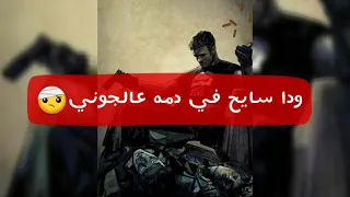 حاله واتس اب انا خدت السيف وقرن الغزال 