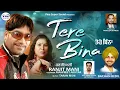 Download Lagu Tere Bina (Official Video) | Ranjit Mani \u0026 Manpreet Akhtar | Fine Super Sound | Latest Song 2023