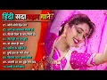Download Lagu 90’Old Hindi Songs💘 90s Love Song🥰 Udit Narayan, Alka Yagnik, Kumar Sanu songs Hindi Jukebox songs