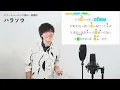 【ボイストレーナーと生徒が歌う】幾億光年 / Omoinotake【歌い方解説付き by シアーミュージック】