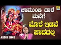 ಮೋರೆ ಇಡವೆ ಪಾದದಲ್ಲಿ Morey Iduve Paadadhalli | Devotional Song  |  B. R. Chaya|  Jhankar Music